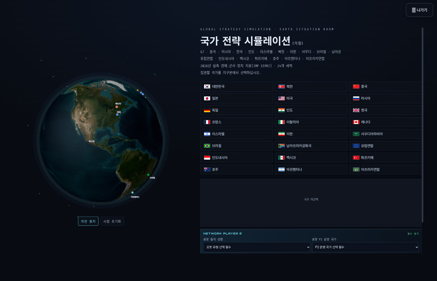 NATION 게임 화면