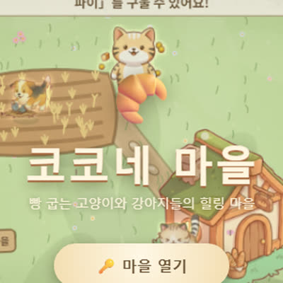 코코네 마을